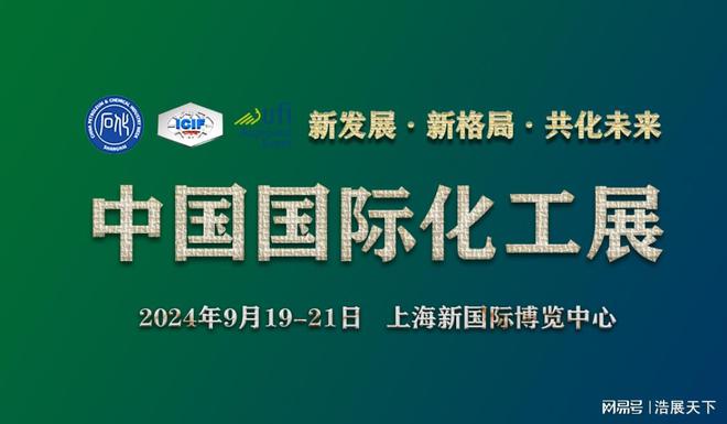2024上海化工展览会（年终盘点）