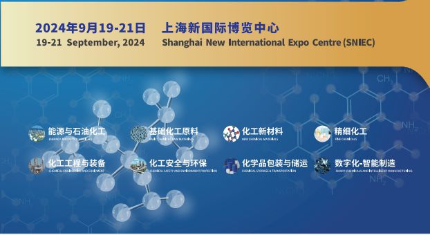 2024年9月19-21日中国上海化工展览会(展览行业标杆)(图4)