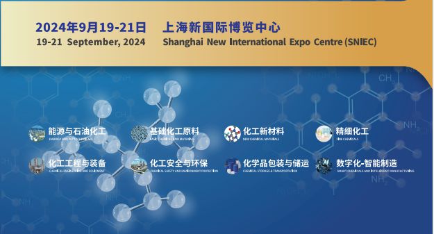 ICIF上海化工展中国化工装备展览会(2024919-21)(图6)