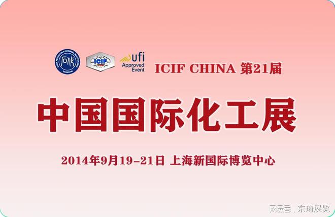 盛大举办-2024第（21届）中国国际上海化工展展览会