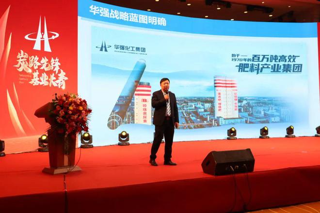 龙腾华夏·盛世强农——2024华强化工新品上市暨战略合作伙伴峰会圆满成功(图2)