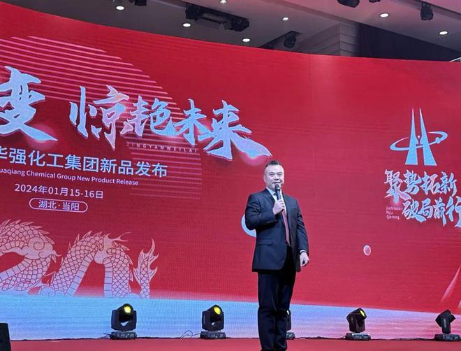 龙腾华夏·盛世强农——2024华强化工新品上市暨战略合作伙伴峰会圆满成功(图4)