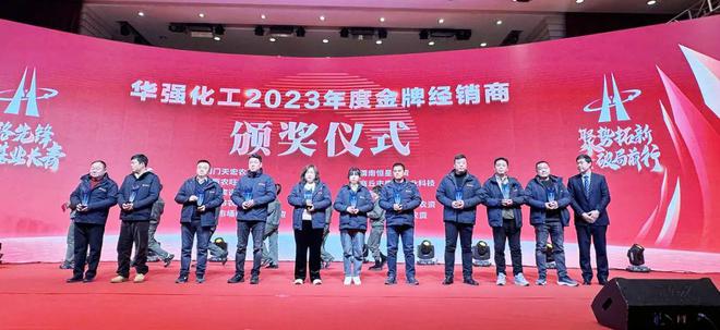 龙腾华夏·盛世强农——2024华强化工新品上市暨战略合作伙伴峰会圆满成功(图7)