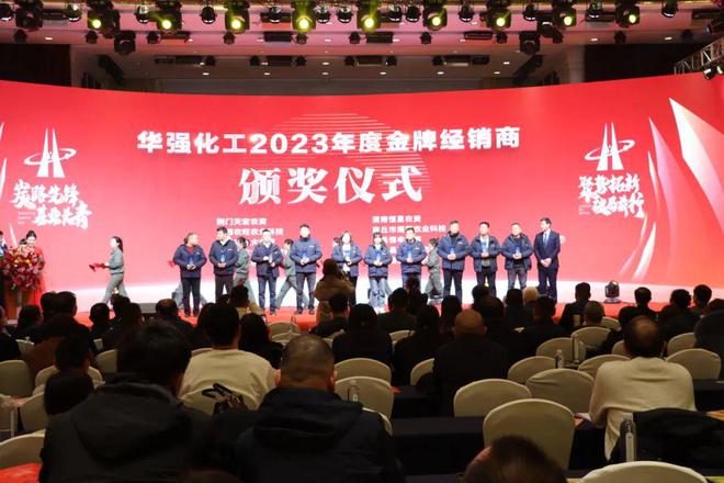 龙腾华夏·盛世强农——2024华强化工新品上市暨战略合作伙伴峰会圆满成功(图11)