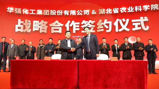 龙腾华夏·盛世强农——2024华强化工新品上市暨战略合作伙伴峰会圆满成功(图5)