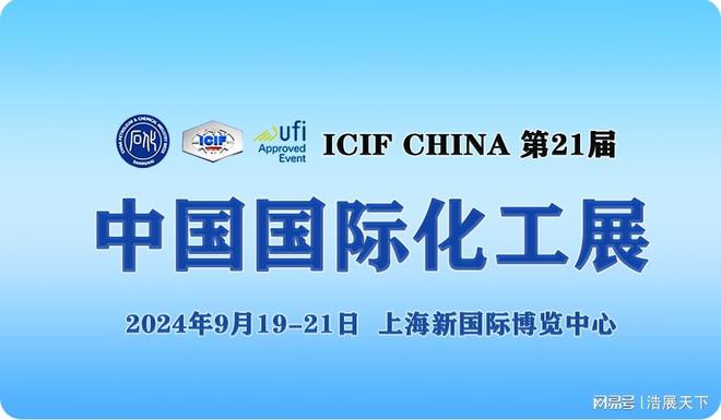 化工品牌展-2024上海化工展览会