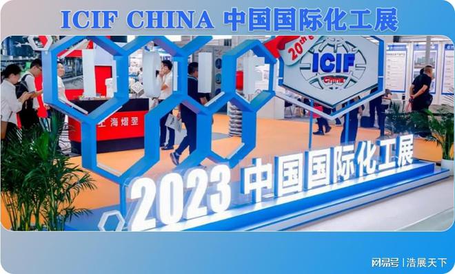 化工品牌展-2024上海化工展览会(图4)