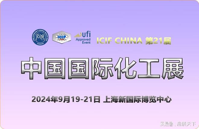 2024上海化工展览会-绽放东方之珠共绘化工新篇章
