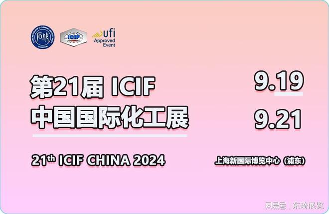 砥砺前行：2024上海国际化工展览会助力化工产业升级