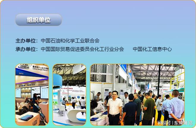 尊敬的贵宾：诚挚盛邀-2024中国国际上海化工展览会(图2)