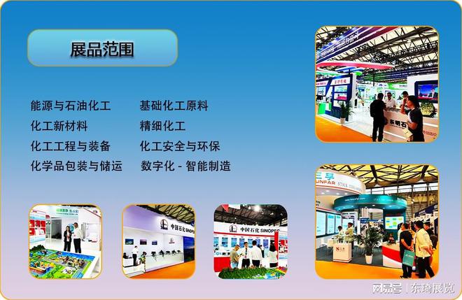 尊敬的贵宾：诚挚盛邀-2024中国国际上海化工展览会(图3)