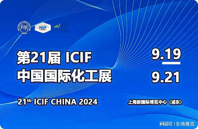 尊敬的贵宾：诚挚盛邀-2024中国国际上海化工展览会