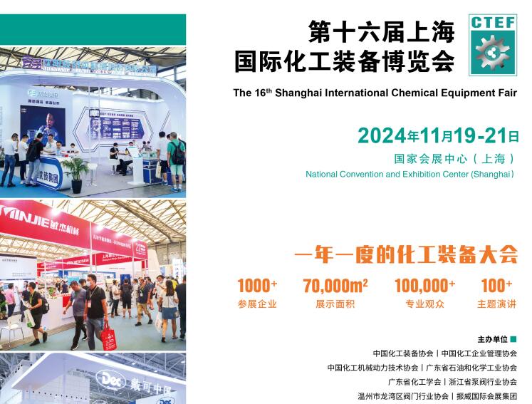 2024年化工展会大全一览表
