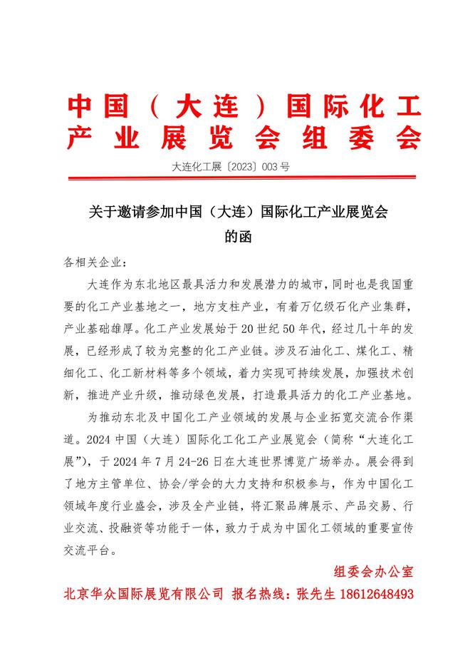 化工展_ICEE2024中国(大连)国际化工产业展览会