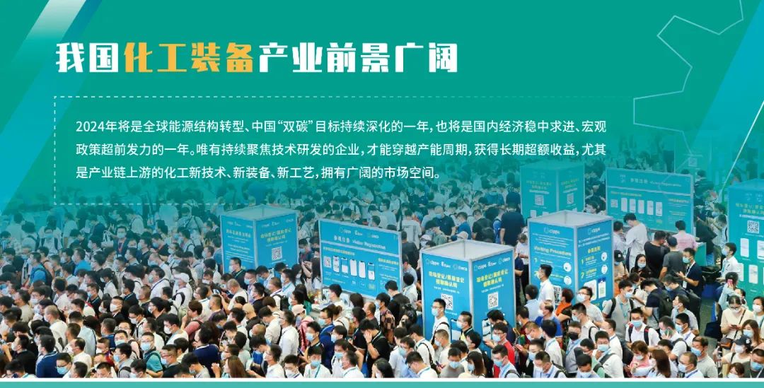 「第十六届」2024中国国际化工展览会(图2)