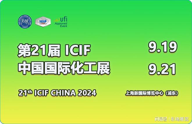 邀您共赴（第21届2024）上海化工展感受创新力量！