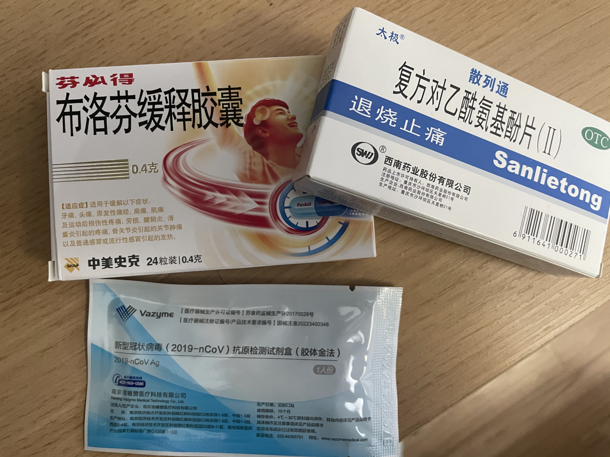 按需购买!深圳药店拆零销售退热药、抗原检测试剂(图2)