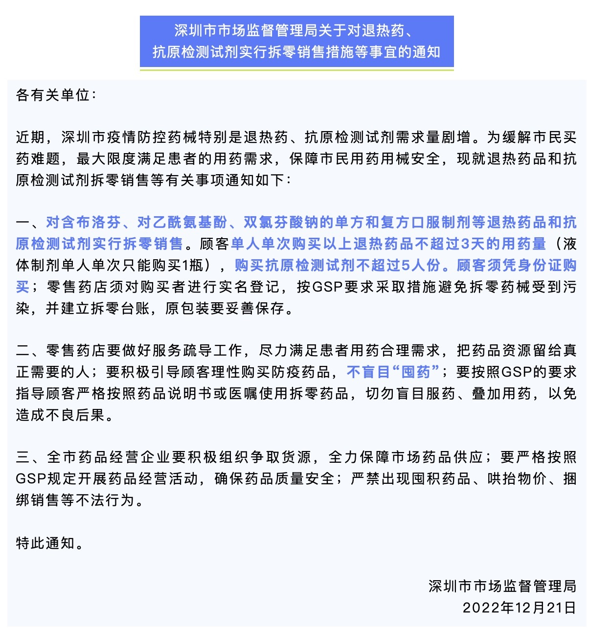 按需购买！深圳药店拆零销售退热药、抗原检测试剂