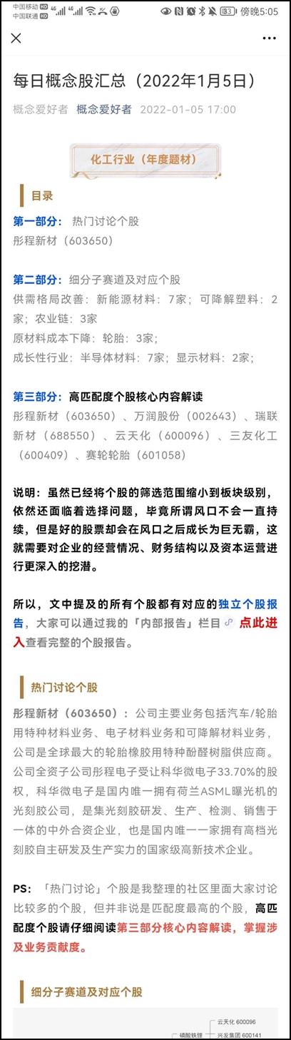 供需双井喷化工行业2022年依旧看好三主线具发展空间（附股）(图6)