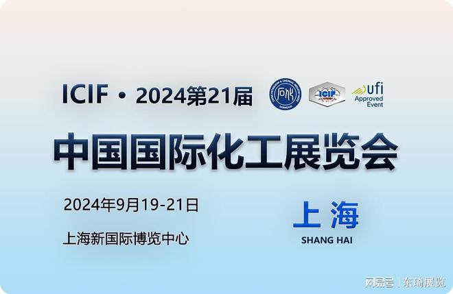 2024第21届中国上海化工展-化工产业的成长与变迁！