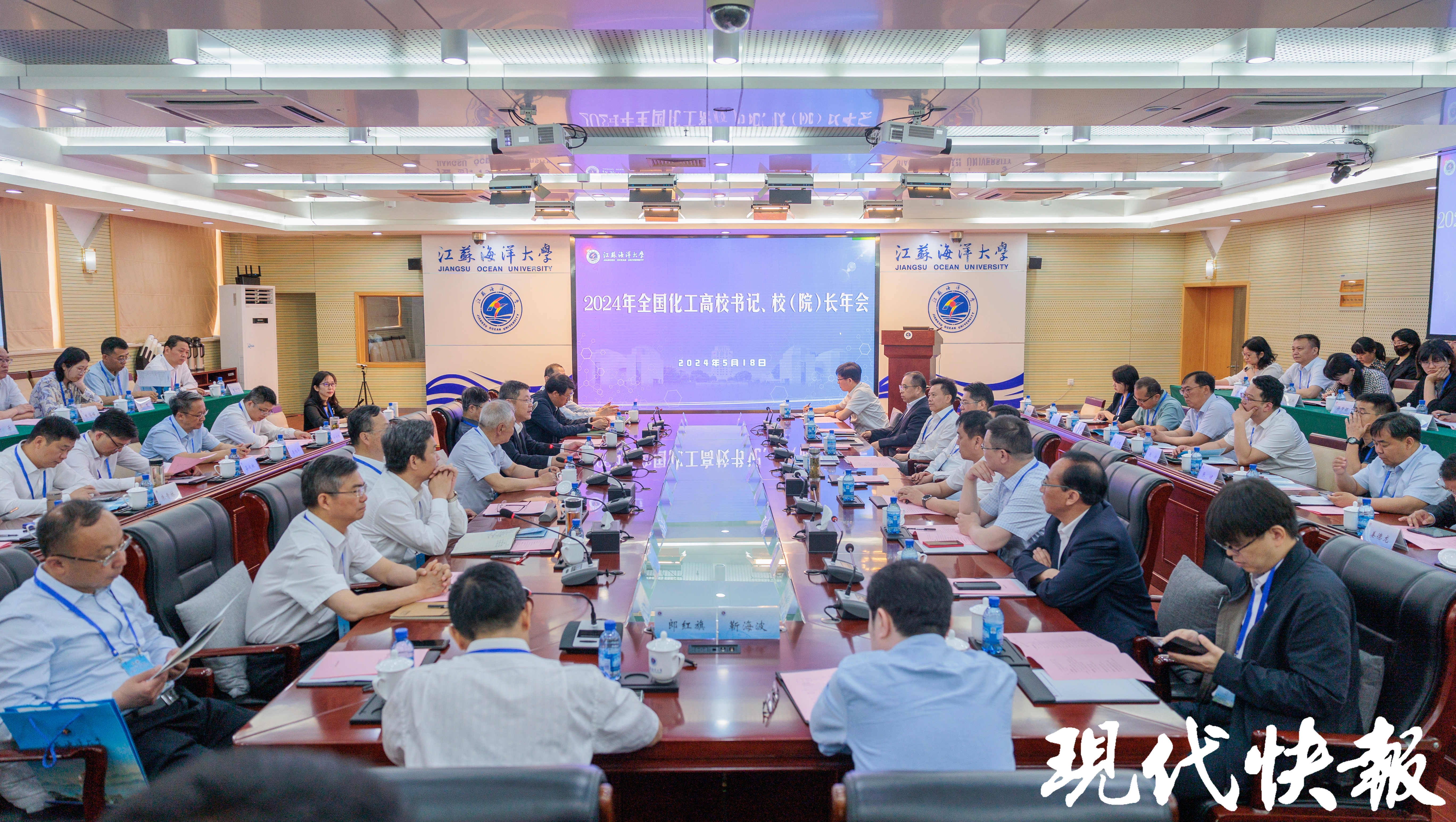 2024年全国化工高校党委书记校长年会在江苏海洋大学举行