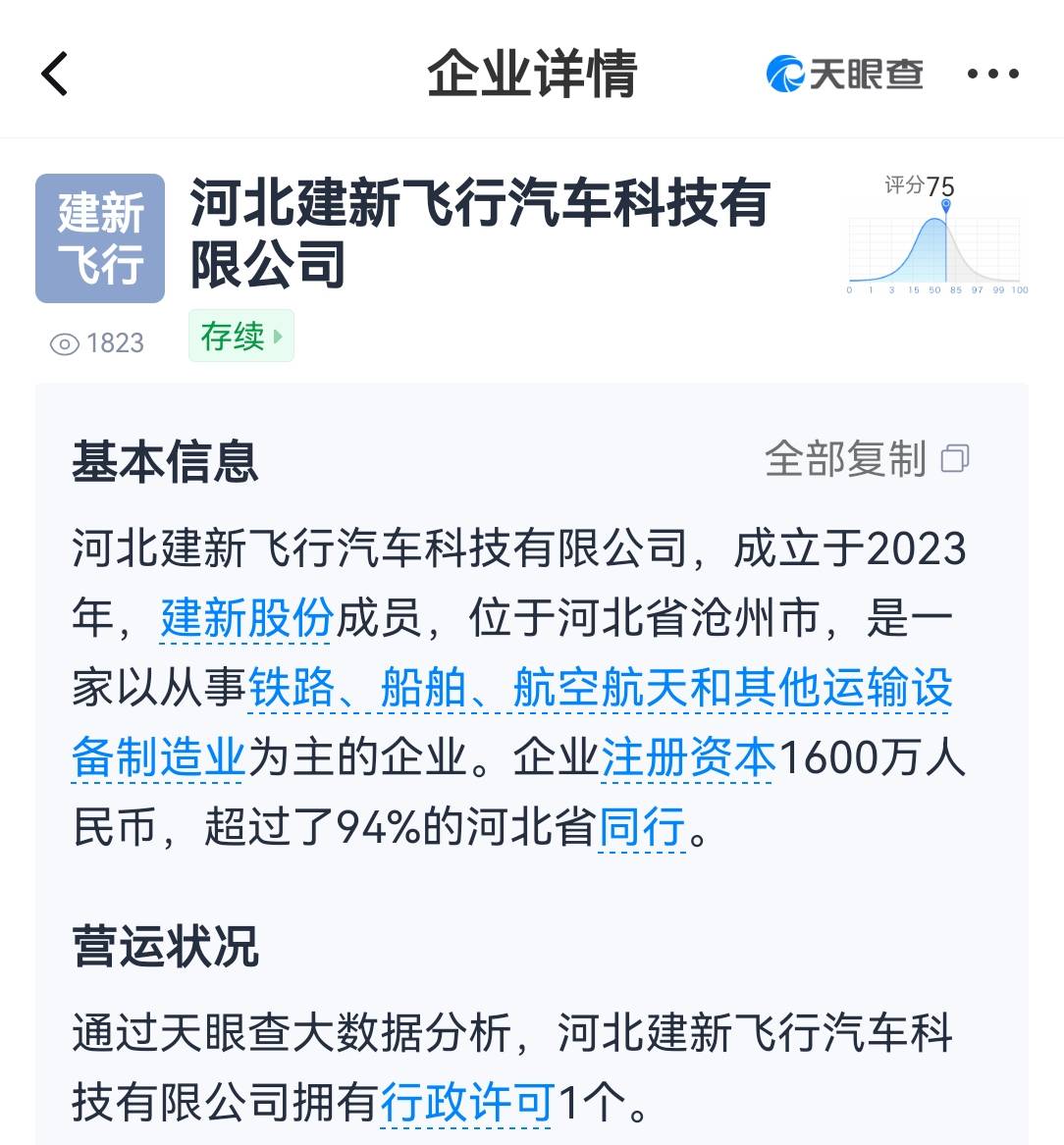 “低空经济”简介及案例分析_建新股份（300107SZ）_思想百科(图8)