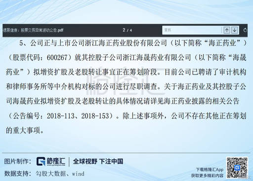 海正药业(600267SH)：现在是不是黎明前夜？(图17)