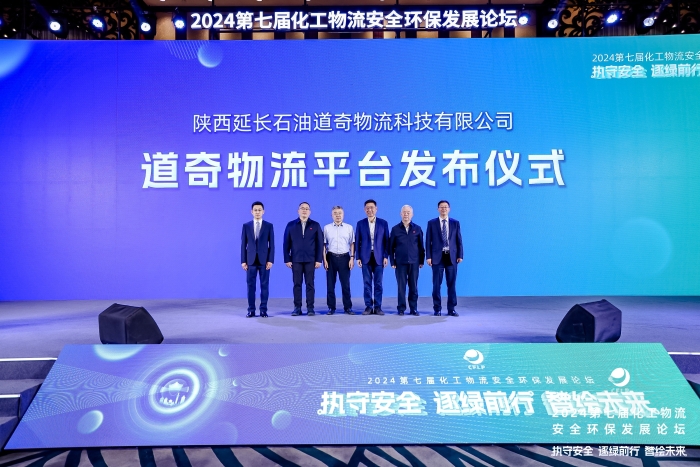 2024第七届化工物流安全环保发展论坛在西安召开(图2)