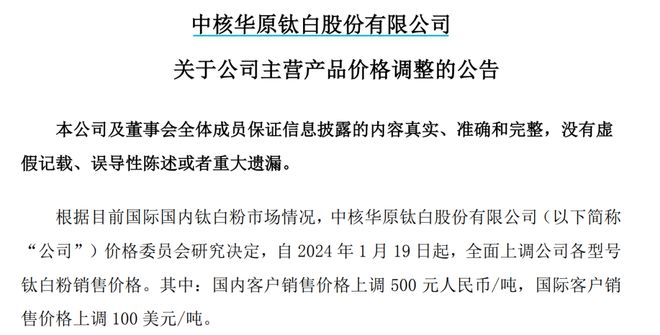 先涨为敬！2024年首轮提价潮来了