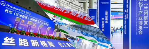 2024西部(兰州新区)精细化工产业博览会助力企业发掘新商机