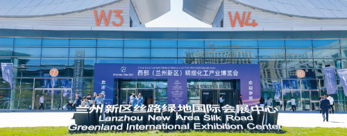 2024西部(兰州新区)精细化工产业博览会助力企业发掘新商机(图5)