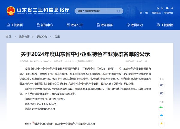青岛平度：新河精细化工特色产业集群成功入选2024年度山东省中小企业特色产业集群公示名单