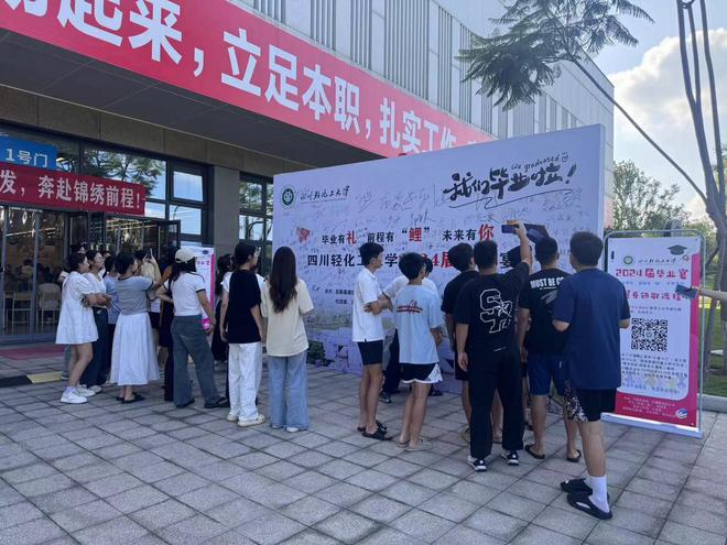 毕业送祝福大“鲤”四川轻化工大学为2024届毕业生举办宴(图2)
