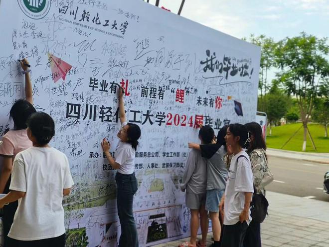 毕业送祝福大“鲤”四川轻化工大学为2024届毕业生举办宴