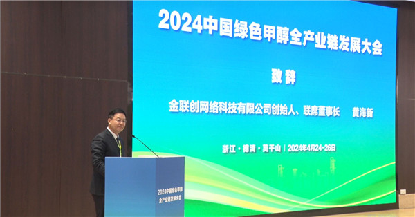 2024中国绿色甲醇全产业链发展大会在浙江德清隆重举办(图3)