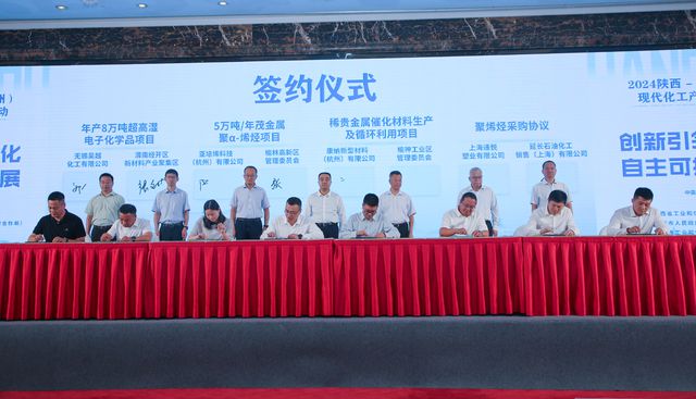 2024陕西—长三角（杭州）现代化工产业链产销对接活动在杭州举办共计签订合作协议49项合同总金额1337亿元(图3)