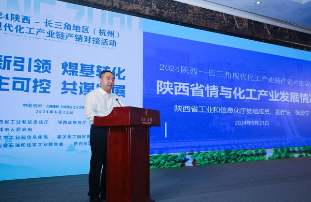 2024陕西—长三角（杭州）现代化工产业链产销对接活动在杭州举办共计签订合作协议49项合同总金额1337亿元(图2)