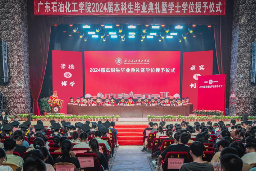 广东石油化工学院举行2024届本科生毕业典礼暨学士学位授予仪式