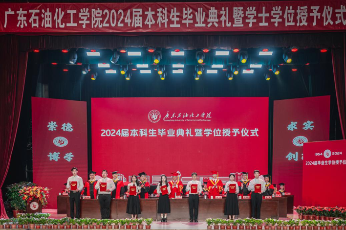 广东石油化工学院举行2024届本科生毕业典礼暨学士学位授予仪式(图6)