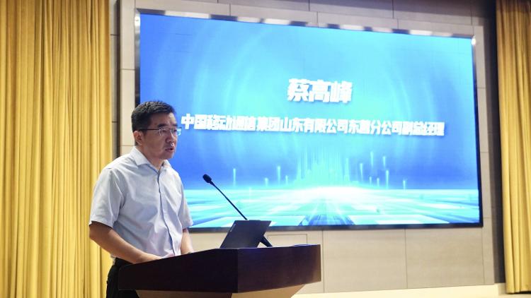 山东移动东营分公司圆满完成2024年数实融合行业专场暨化工行业数字化转型交流会