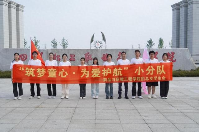 四川化工职院药品与环境工程学院2024年“三下乡”暑期社会实践