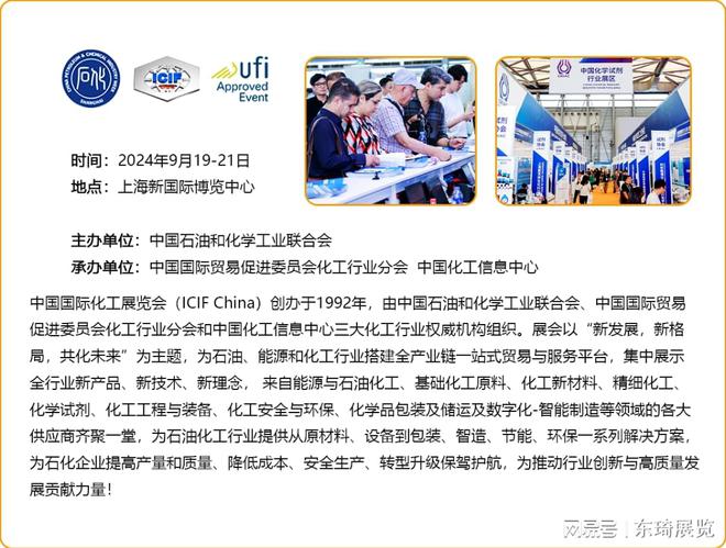 2024扬帆远航——第21届上海化工展览会