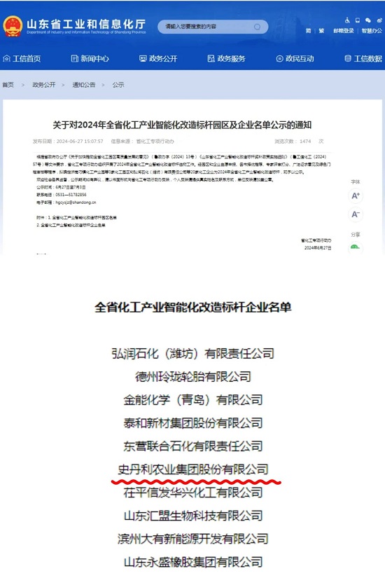 全省20强！史丹利获评2024山东省化工产业智能化改造标杆企业