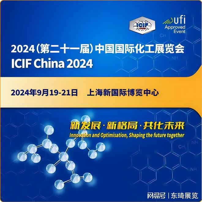 免费预约-2024上海化工展览会-ICIFCHINA