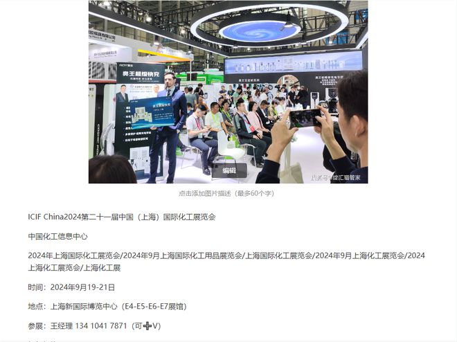 2024年上海化工展-9月19-21日上海能源石油展览会
