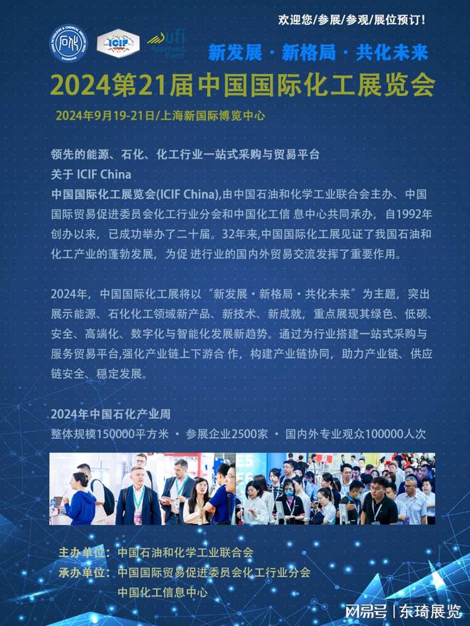上海化工展览会（化工展·2024第21届中国国际览会）