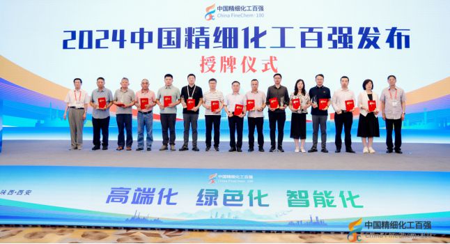 京博石化荣获“2024年度中国精细化工百强”称号(图3)