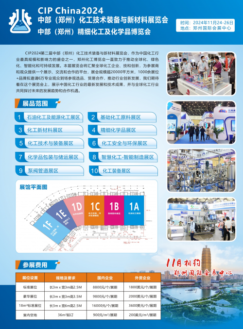 华夏·唐工阀业集团现身CIP2024中部(郑州)化工展(图4)