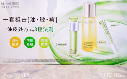 从三款进阶新品解读Bio-MESO肌活油皮护肤「第一性原理」(图2)