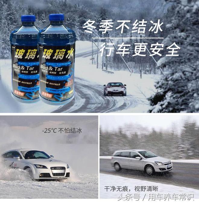 玻璃水只能清洁车窗?该涨涨知识了(图4)